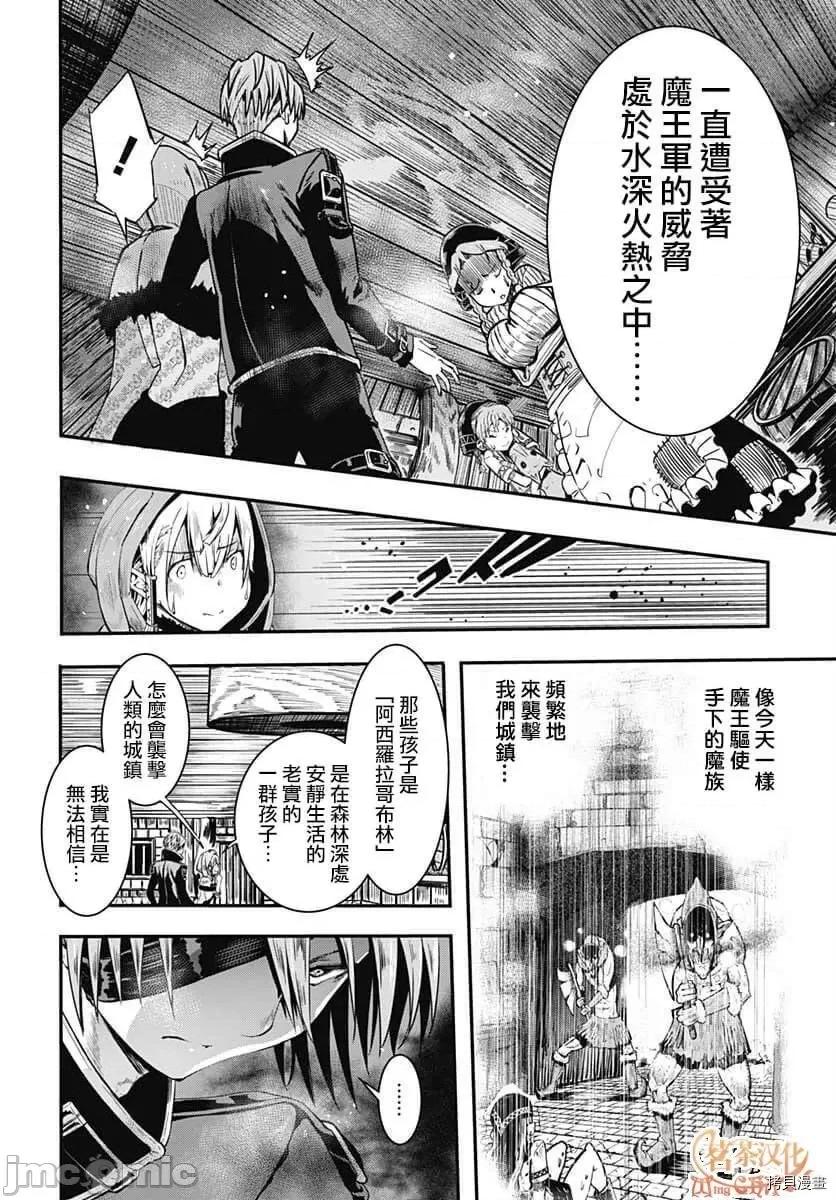 災厄陷阱師的勇者狩獵 災厄陷阱師的勇者狩獵012 第12話.zip 第32页