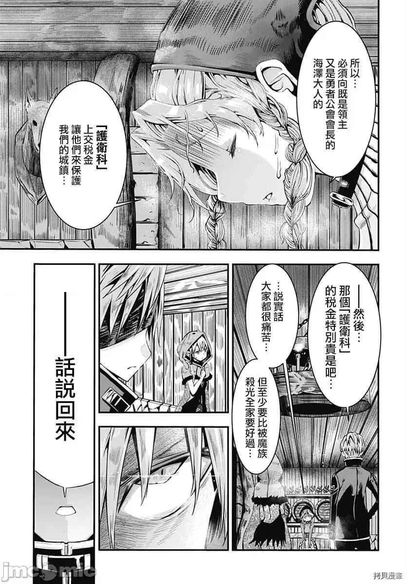 災厄陷阱師的勇者狩獵 災厄陷阱師的勇者狩獵012 第12話.zip 第33页