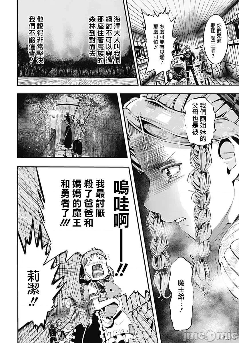 災厄陷阱師的勇者狩獵 災厄陷阱師的勇者狩獵012 第12話.zip 第34页