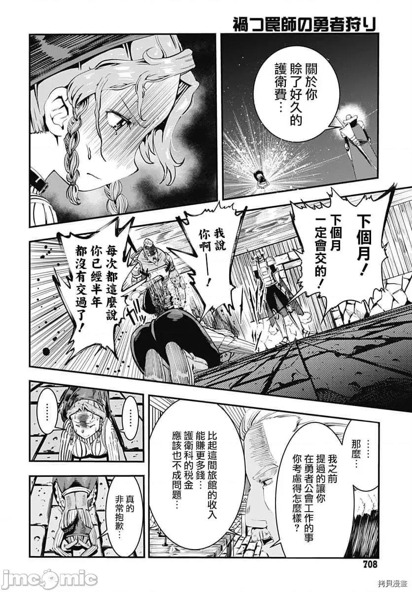 災厄陷阱師的勇者狩獵 災厄陷阱師的勇者狩獵012 第12話.zip 第36页