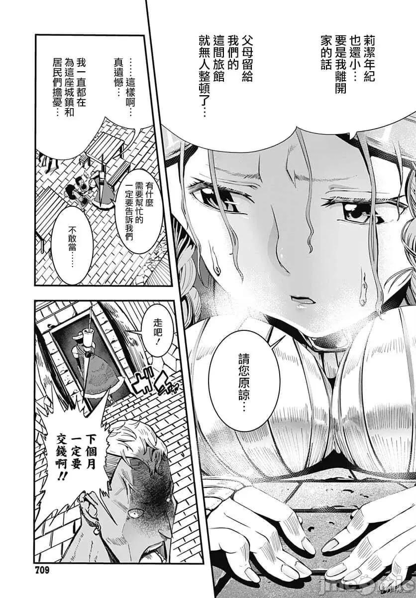 災厄陷阱師的勇者狩獵 災厄陷阱師的勇者狩獵012 第12話.zip 第37页