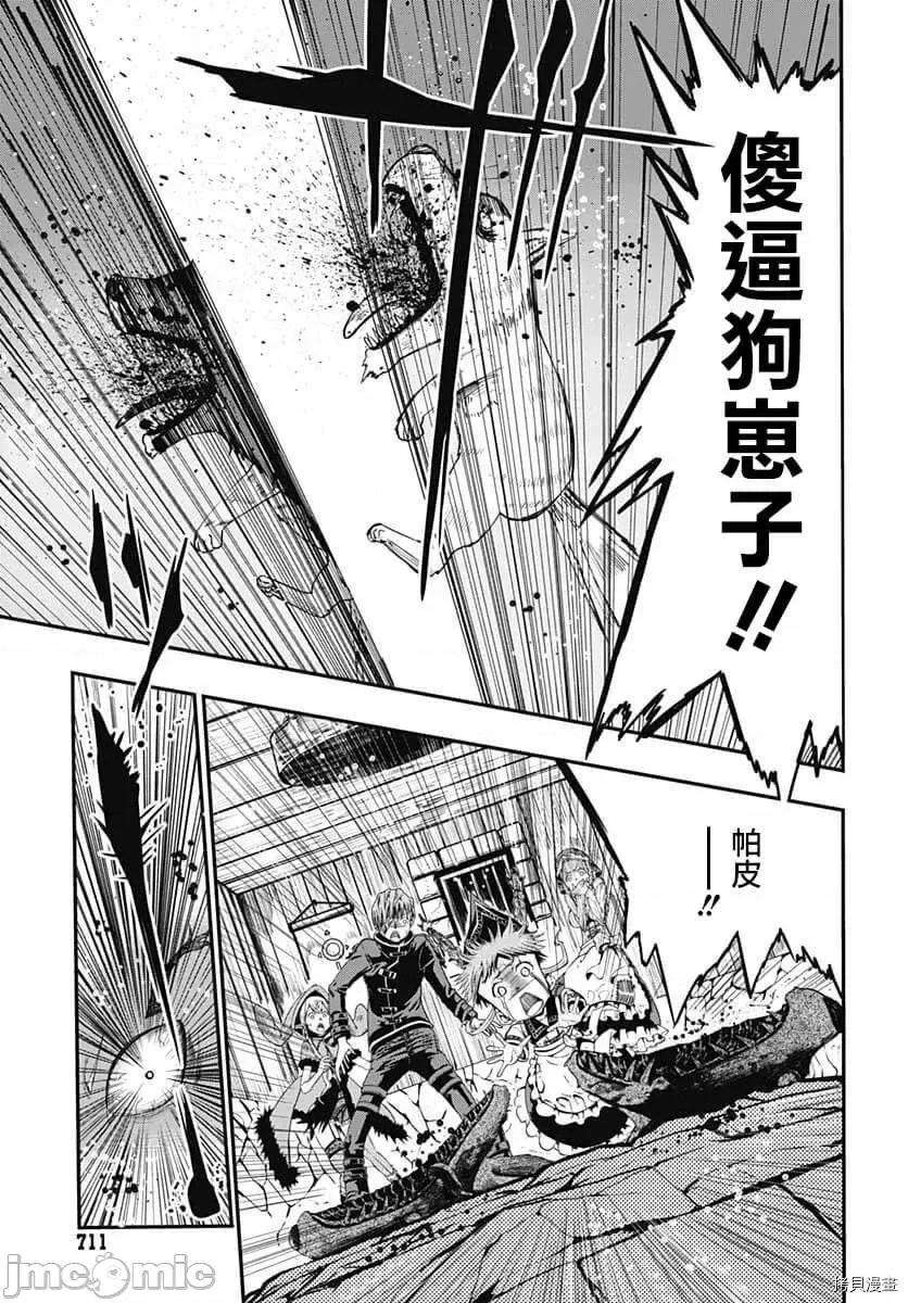 災厄陷阱師的勇者狩獵 災厄陷阱師的勇者狩獵012 第12話.zip 第39页