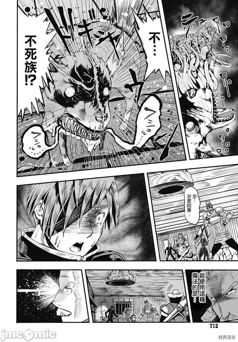 災厄陷阱師的勇者狩獵 災厄陷阱師的勇者狩獵012 第12話.zip 第40页