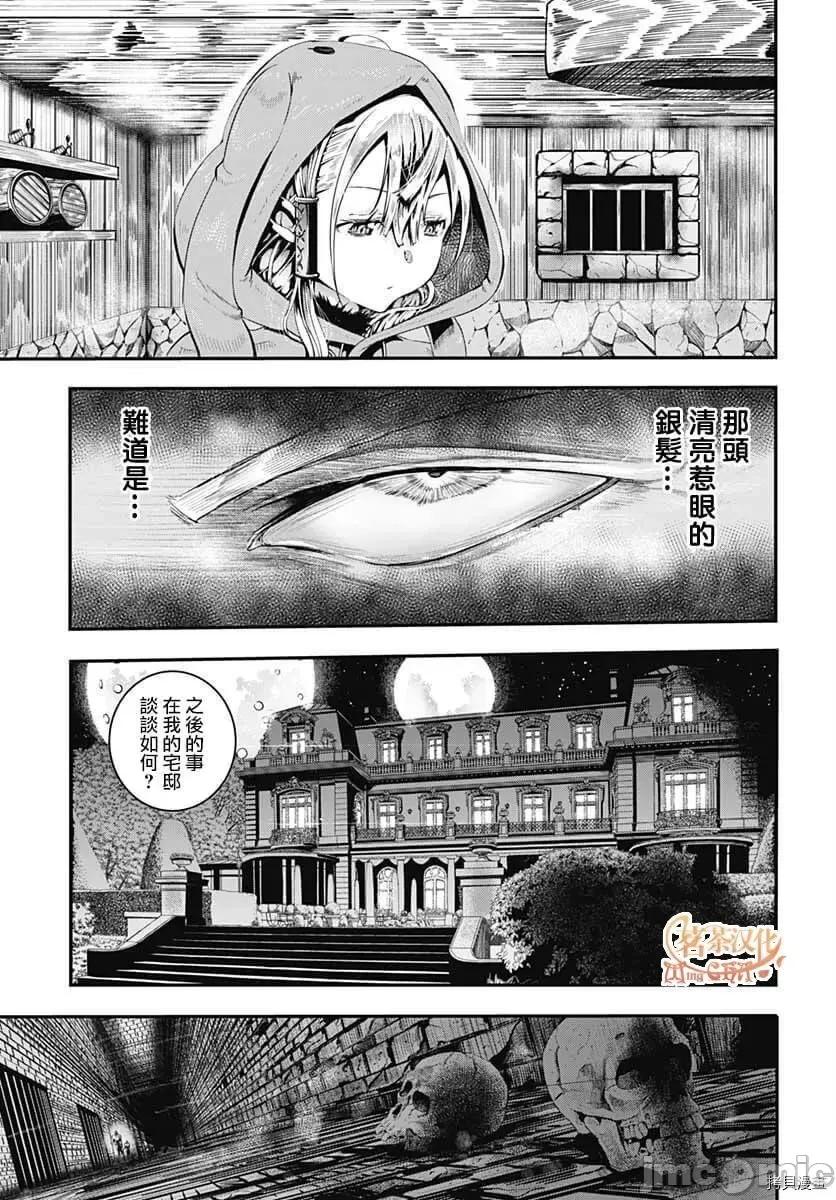 災厄陷阱師的勇者狩獵 災厄陷阱師的勇者狩獵012 第12話.zip 第41页