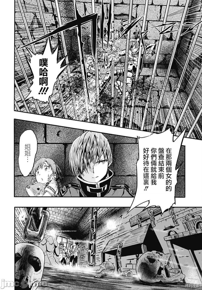 災厄陷阱師的勇者狩獵 災厄陷阱師的勇者狩獵012 第12話.zip 第42页