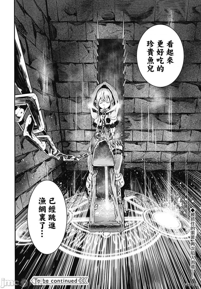 災厄陷阱師的勇者狩獵 災厄陷阱師的勇者狩獵012 第12話.zip 第46页