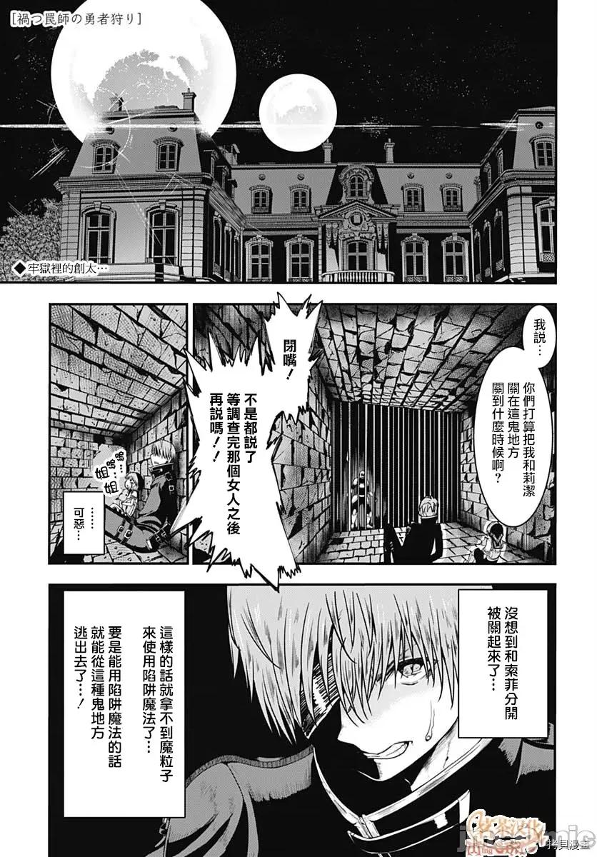 災厄陷阱師的勇者狩獵 災厄陷阱師的勇者狩獵013 第13話.zip 第1页