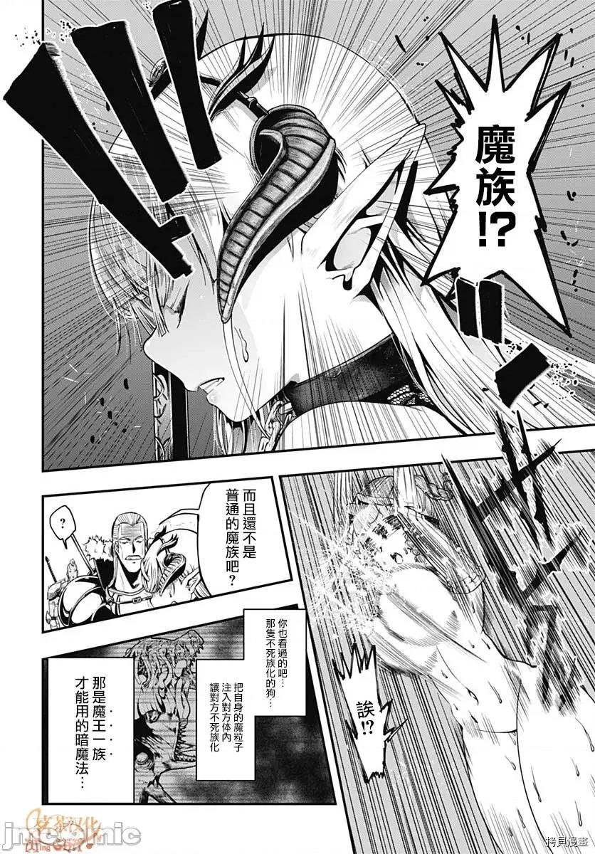 災厄陷阱師的勇者狩獵 災厄陷阱師的勇者狩獵013 第13話.zip 第4页