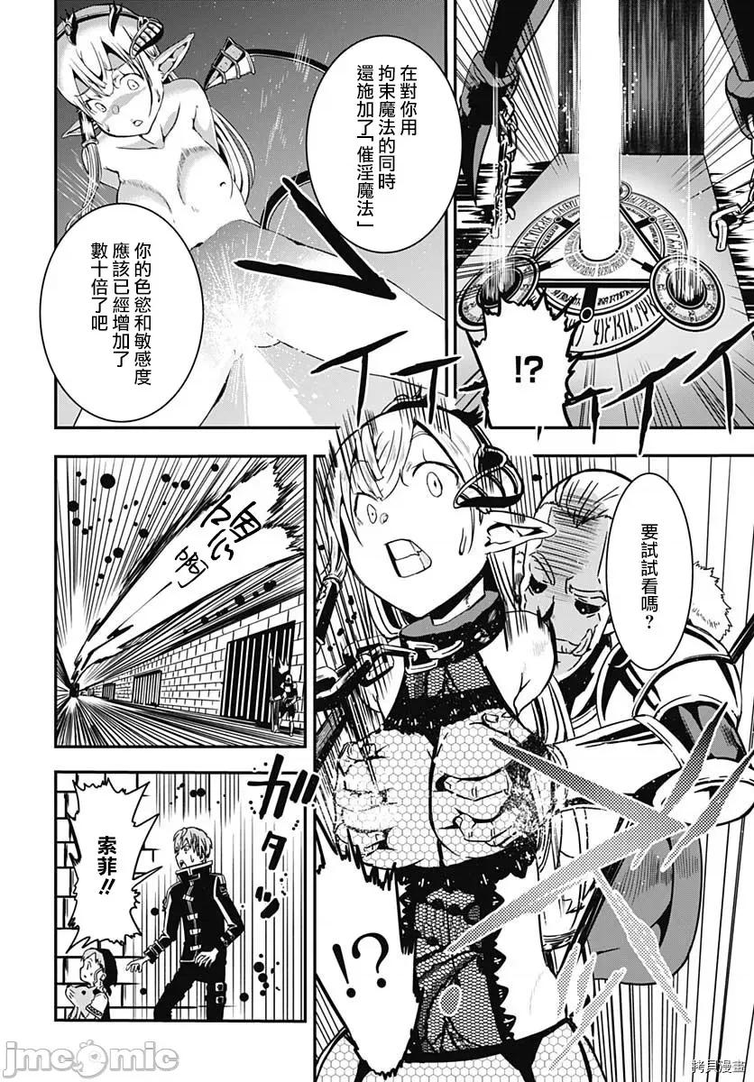 災厄陷阱師的勇者狩獵 災厄陷阱師的勇者狩獵013 第13話.zip 第10页