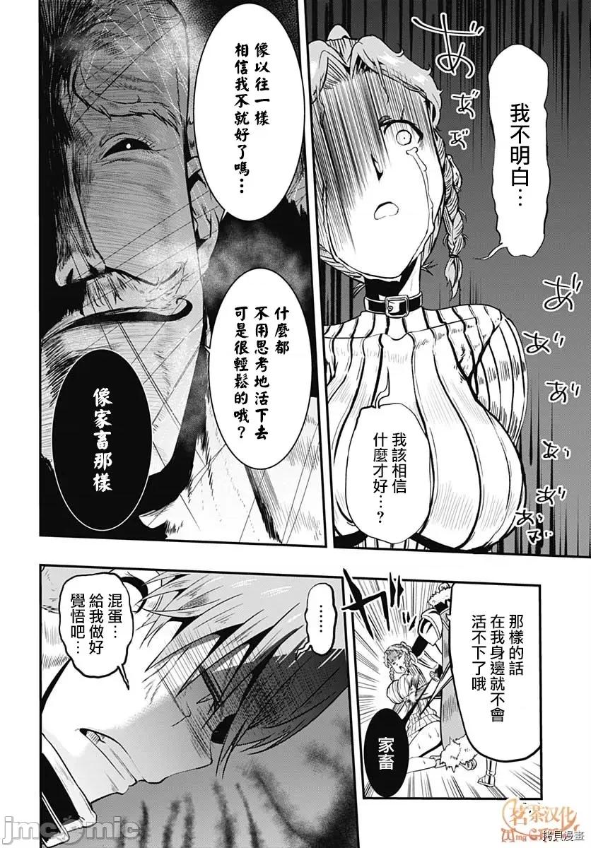 災厄陷阱師的勇者狩獵 災厄陷阱師的勇者狩獵013 第13話.zip 第20页