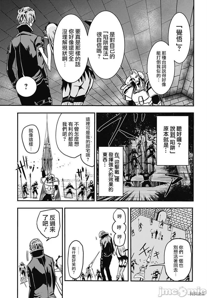 災厄陷阱師的勇者狩獵 災厄陷阱師的勇者狩獵013 第13話.zip 第21页