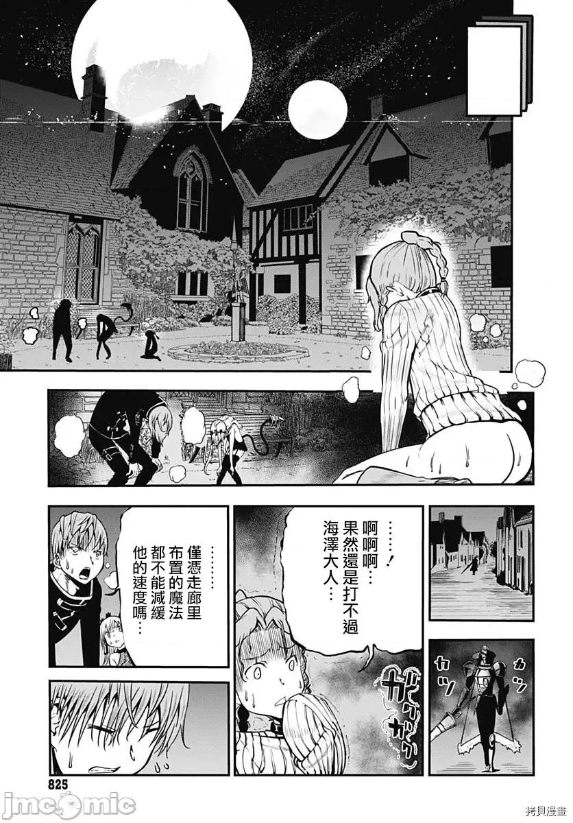 災厄陷阱師的勇者狩獵 災厄陷阱師的勇者狩獵013 第13話.zip 第28页