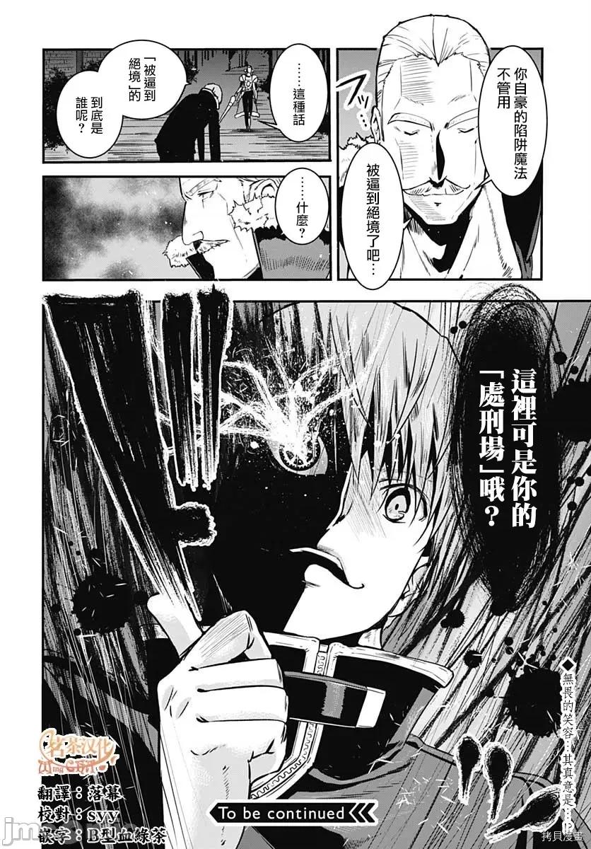 災厄陷阱師的勇者狩獵 災厄陷阱師的勇者狩獵013 第13話.zip 第29页