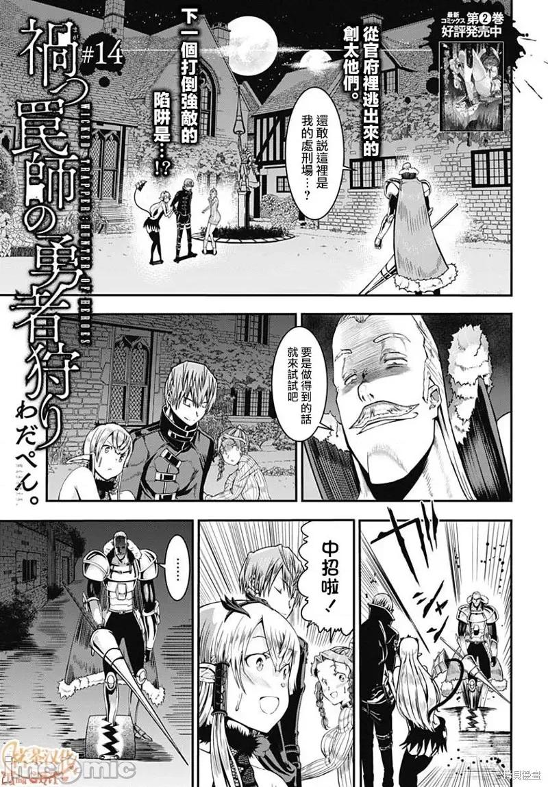 災厄陷阱師的勇者狩獵 災厄陷阱師的勇者狩獵014 第14話.zip 第1页