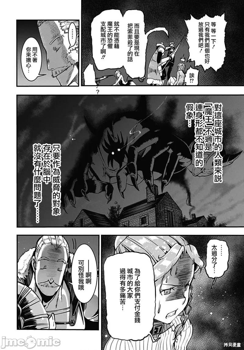 災厄陷阱師的勇者狩獵 災厄陷阱師的勇者狩獵014 第14話.zip 第4页