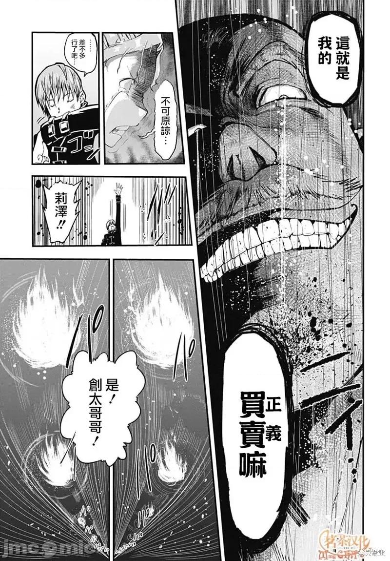 災厄陷阱師的勇者狩獵 災厄陷阱師的勇者狩獵014 第14話.zip 第5页