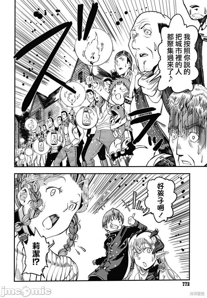 災厄陷阱師的勇者狩獵 災厄陷阱師的勇者狩獵014 第14話.zip 第6页