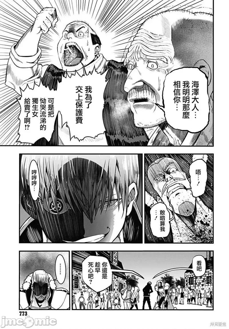 災厄陷阱師的勇者狩獵 災厄陷阱師的勇者狩獵014 第14話.zip 第7页
