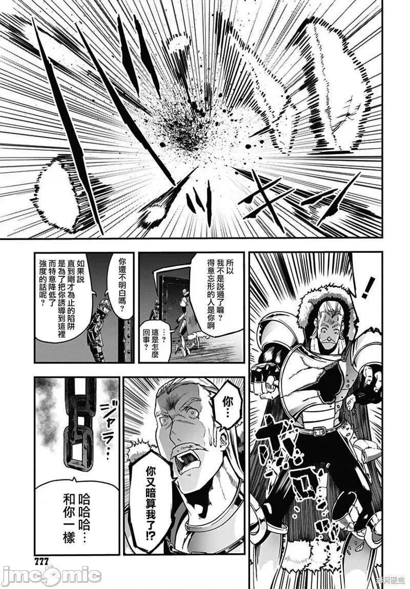 災厄陷阱師的勇者狩獵 災厄陷阱師的勇者狩獵014 第14話.zip 第11页