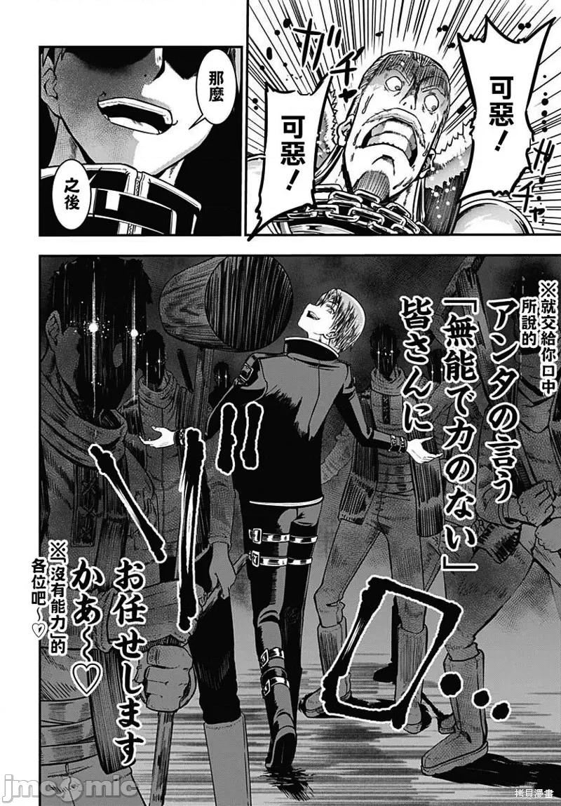 災厄陷阱師的勇者狩獵 災厄陷阱師的勇者狩獵014 第14話.zip 第14页