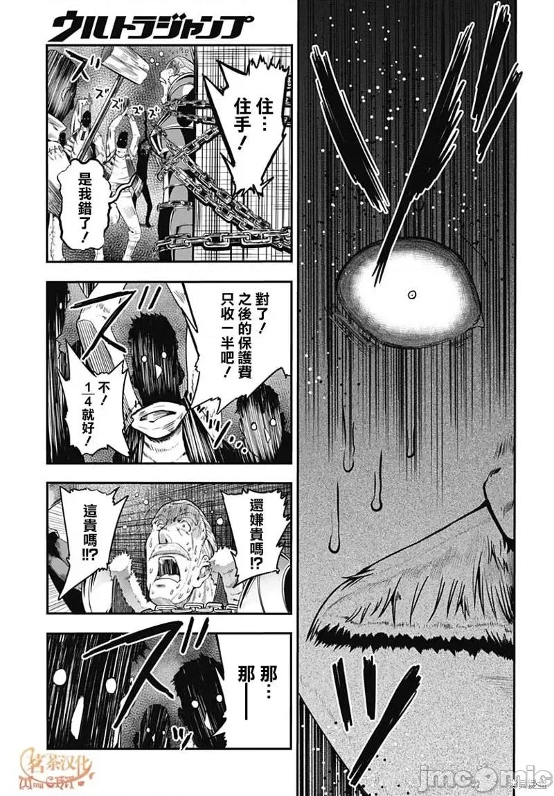 災厄陷阱師的勇者狩獵 災厄陷阱師的勇者狩獵014 第14話.zip 第15页