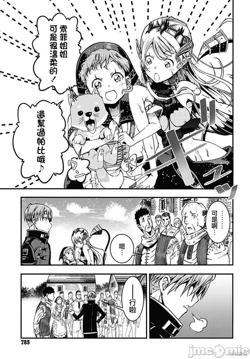 災厄陷阱師的勇者狩獵 災厄陷阱師的勇者狩獵014 第14話.zip 第19页