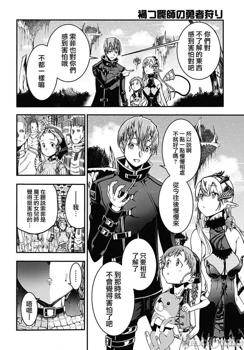 災厄陷阱師的勇者狩獵 災厄陷阱師的勇者狩獵014 第14話.zip 第20页