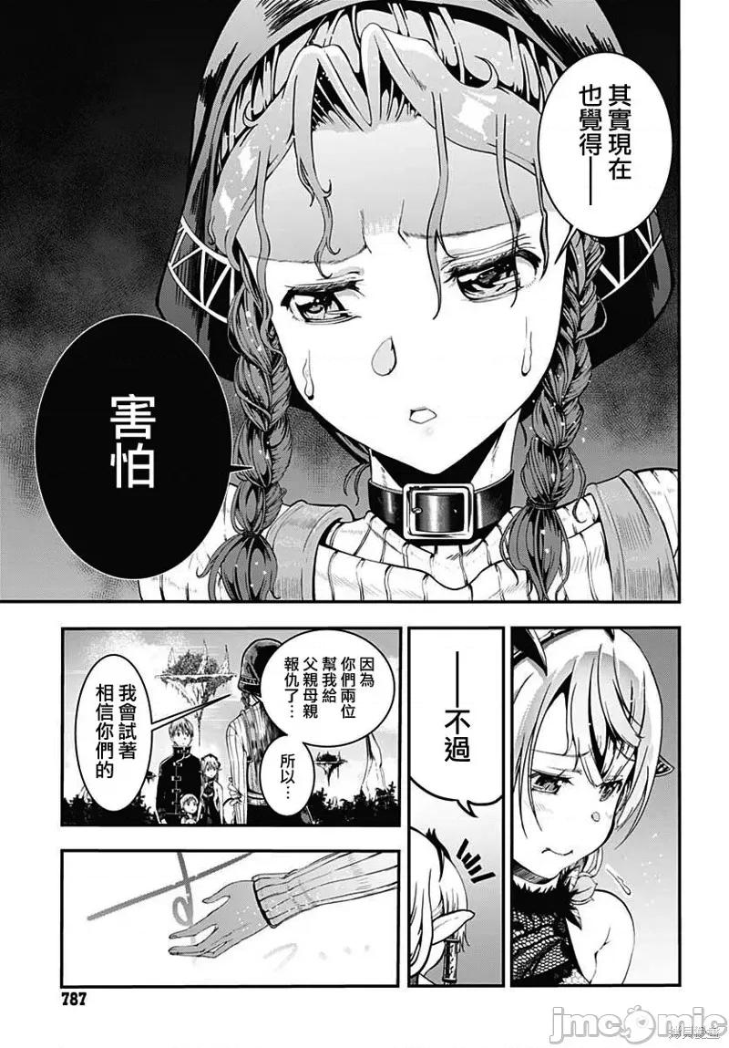 災厄陷阱師的勇者狩獵 災厄陷阱師的勇者狩獵014 第14話.zip 第21页