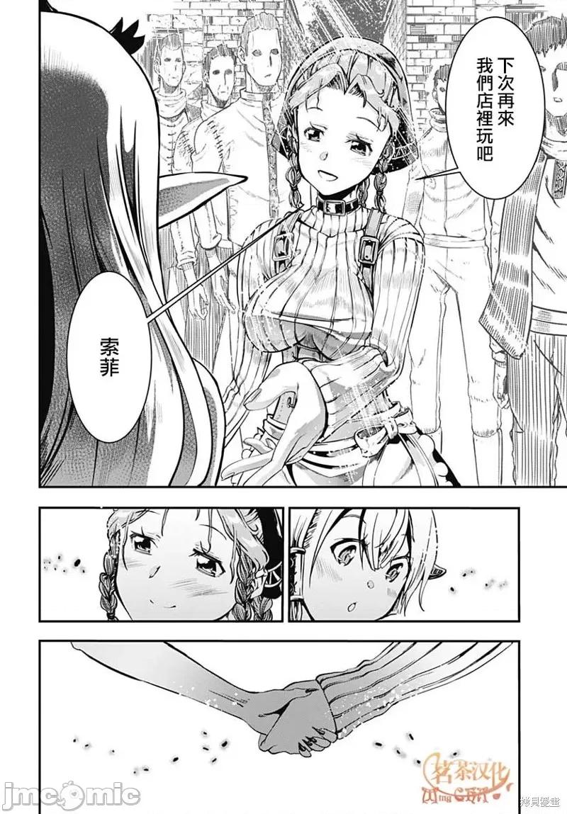 災厄陷阱師的勇者狩獵 災厄陷阱師的勇者狩獵014 第14話.zip 第22页