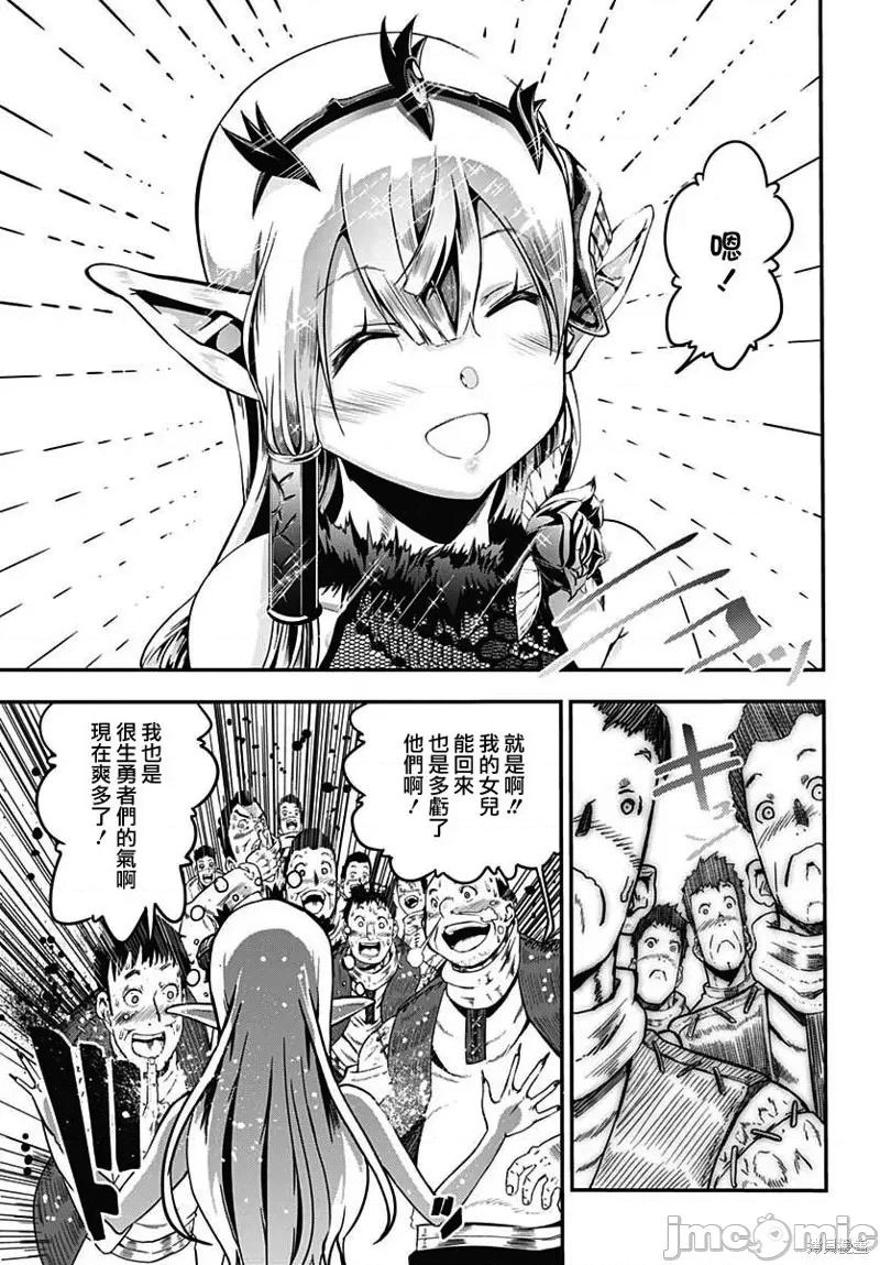 災厄陷阱師的勇者狩獵 災厄陷阱師的勇者狩獵014 第14話.zip 第23页