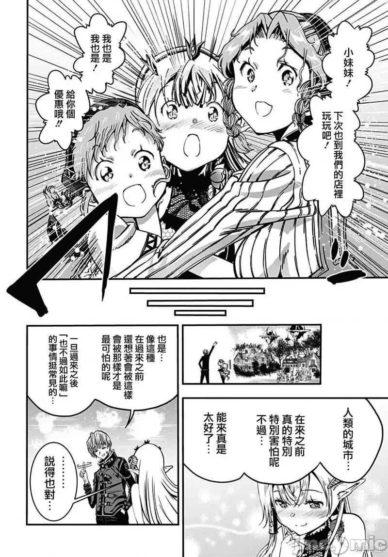 災厄陷阱師的勇者狩獵 災厄陷阱師的勇者狩獵014 第14話.zip 第24页