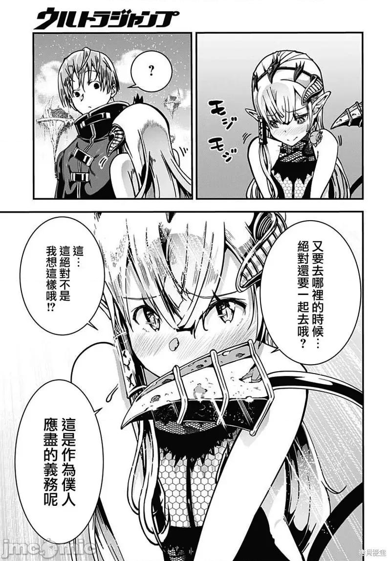 災厄陷阱師的勇者狩獵 災厄陷阱師的勇者狩獵014 第14話.zip 第25页