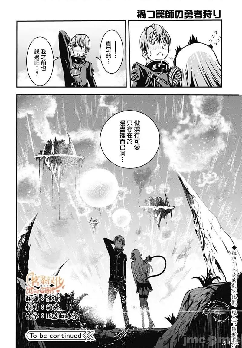 災厄陷阱師的勇者狩獵 災厄陷阱師的勇者狩獵014 第14話.zip 第26页