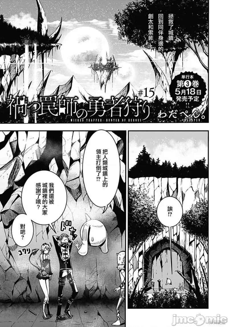 災厄陷阱師的勇者狩獵 災厄陷阱師的勇者狩獵第15話.zip 第1页