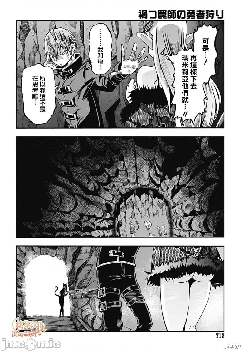 災厄陷阱師的勇者狩獵 災厄陷阱師的勇者狩獵第15話.zip 第4页