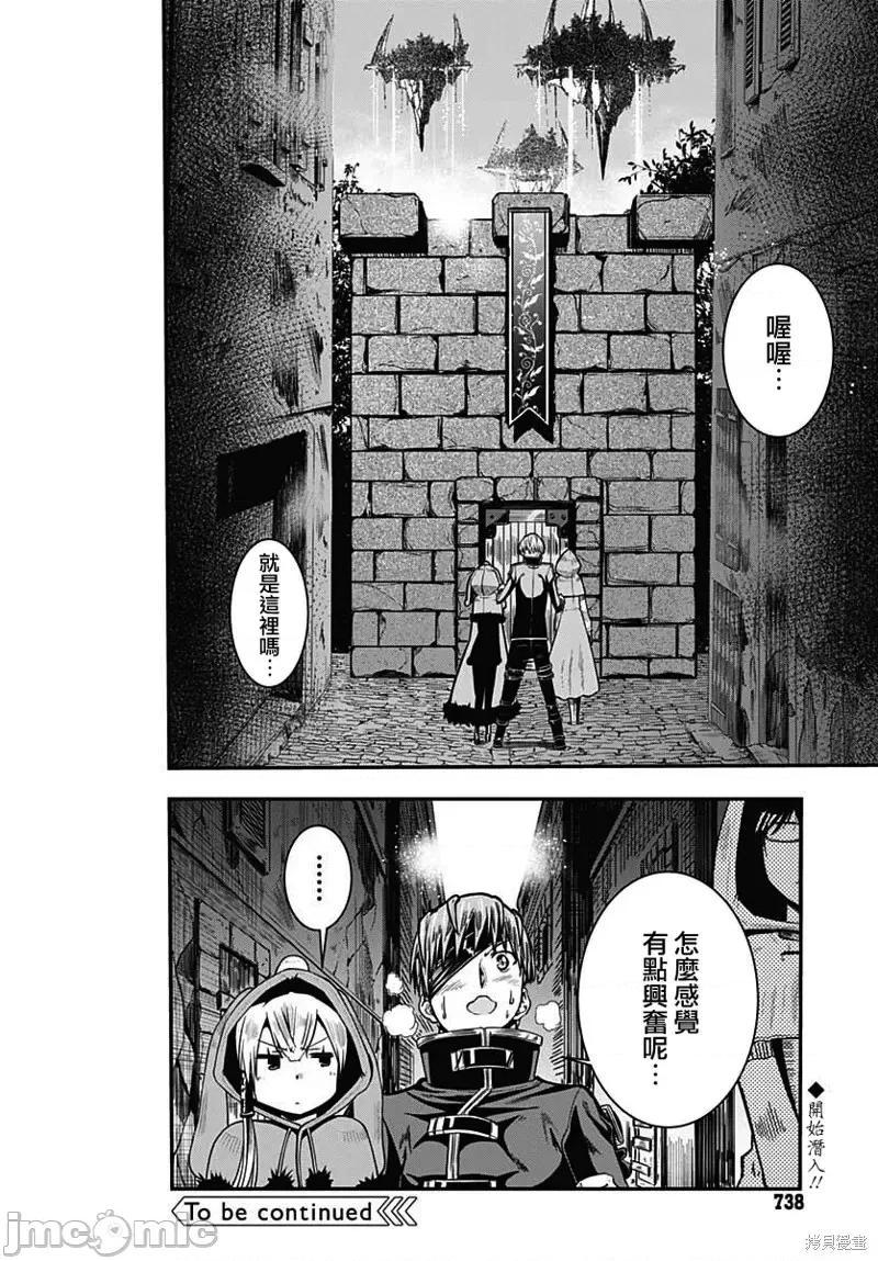 災厄陷阱師的勇者狩獵 災厄陷阱師的勇者狩獵第15話.zip 第30页