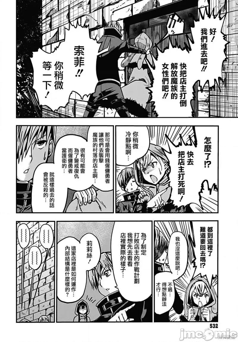 災厄陷阱師的勇者狩獵 災厄陷阱師的勇者狩獵第16話.zip 第3页
