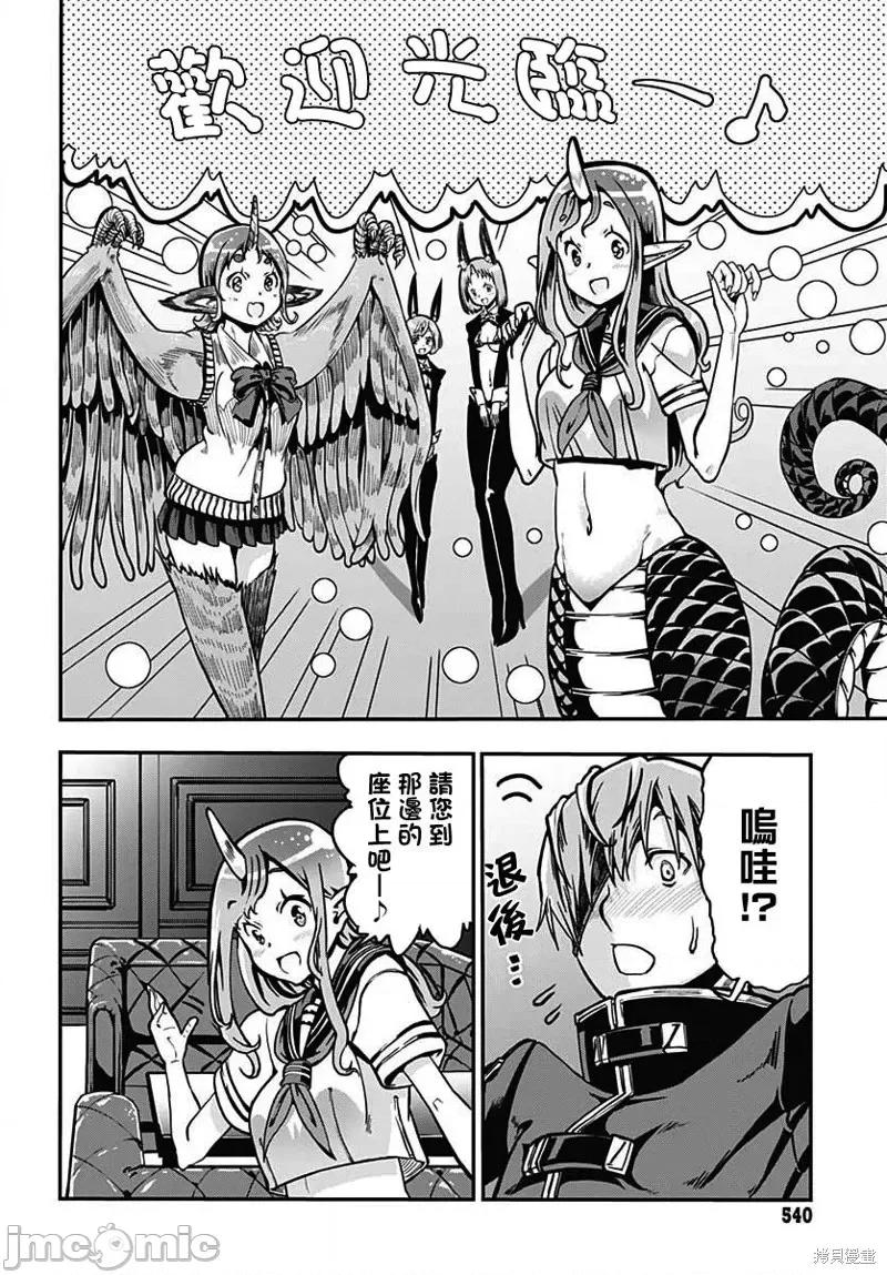 災厄陷阱師的勇者狩獵 災厄陷阱師的勇者狩獵第16話.zip 第10页