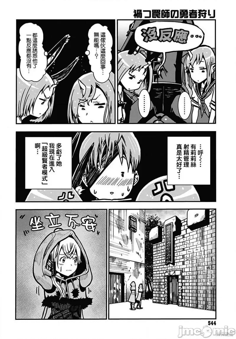 災厄陷阱師的勇者狩獵 災厄陷阱師的勇者狩獵第16話.zip 第14页