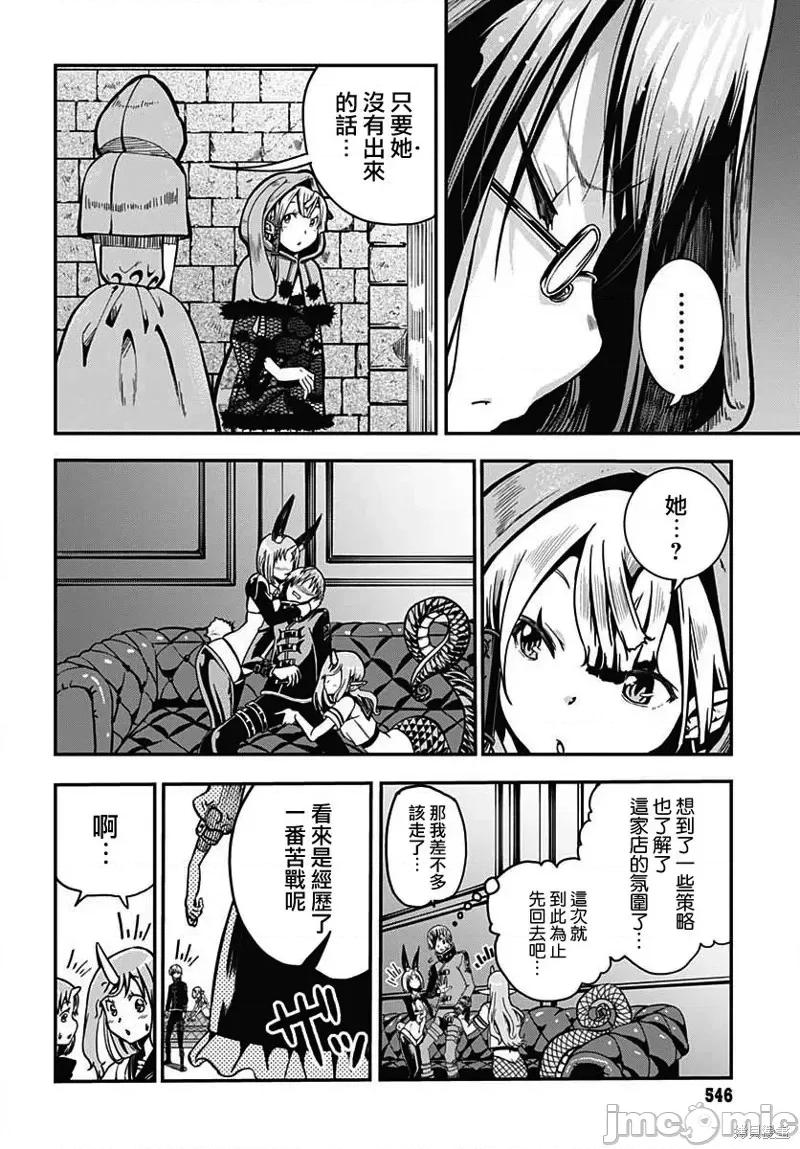 災厄陷阱師的勇者狩獵 災厄陷阱師的勇者狩獵第16話.zip 第16页