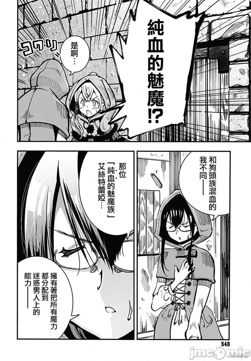 災厄陷阱師的勇者狩獵 災厄陷阱師的勇者狩獵第16話.zip 第18页