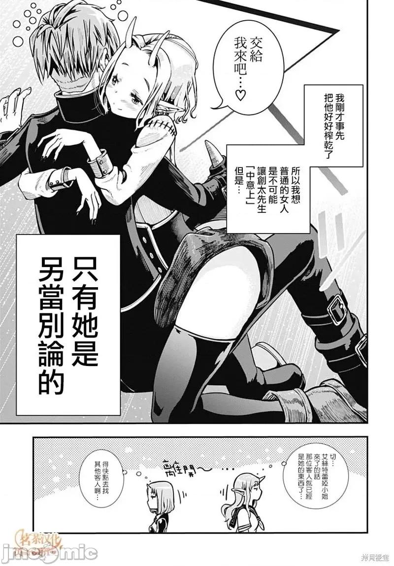 災厄陷阱師的勇者狩獵 災厄陷阱師的勇者狩獵第16話.zip 第19页