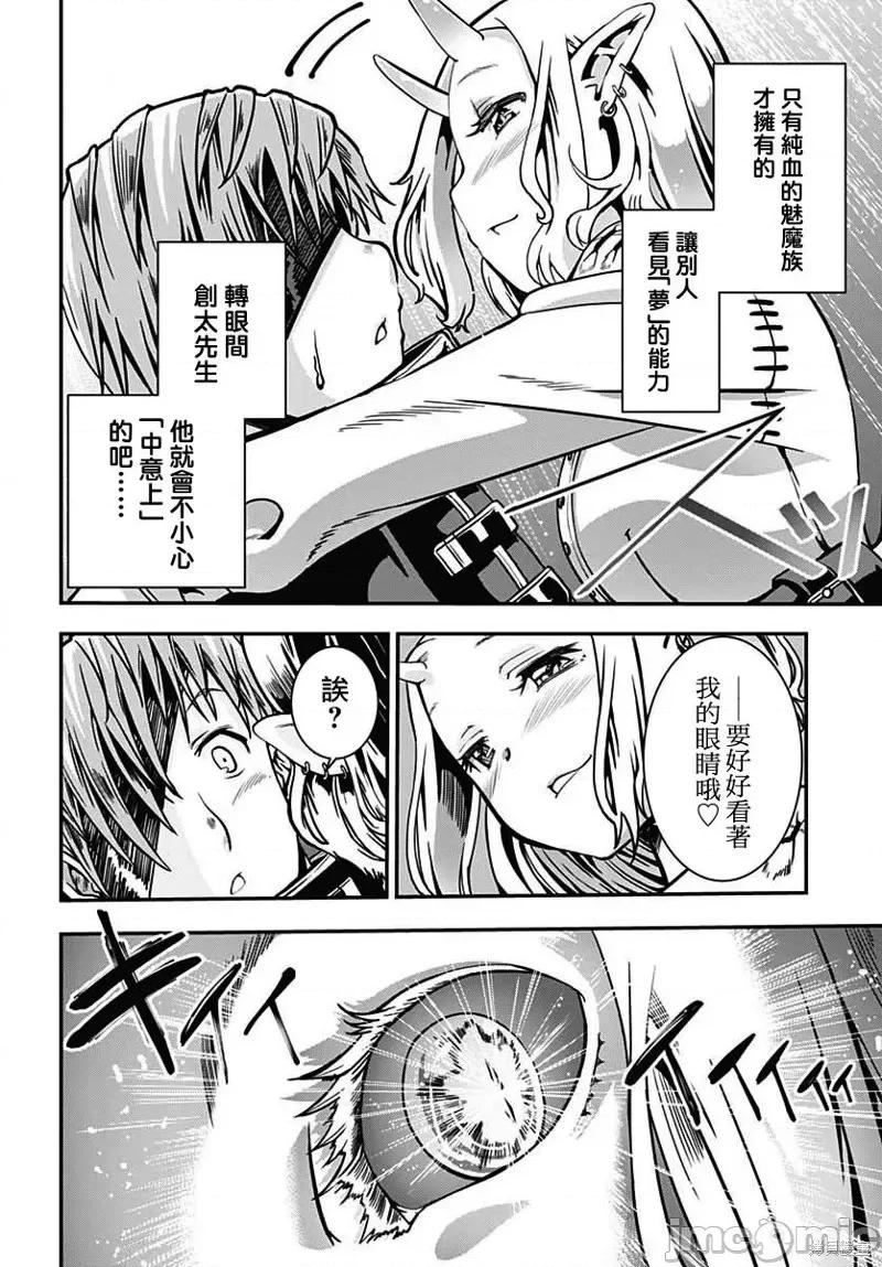 災厄陷阱師的勇者狩獵 災厄陷阱師的勇者狩獵第16話.zip 第20页