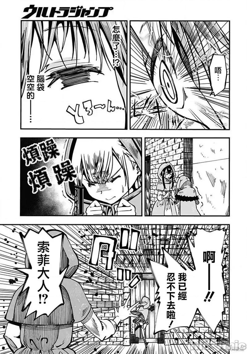 災厄陷阱師的勇者狩獵 災厄陷阱師的勇者狩獵第16話.zip 第21页
