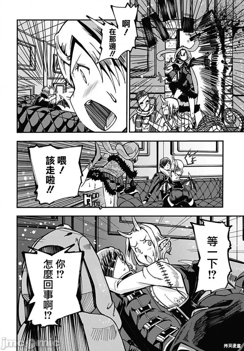 災厄陷阱師的勇者狩獵 災厄陷阱師的勇者狩獵第16話.zip 第22页