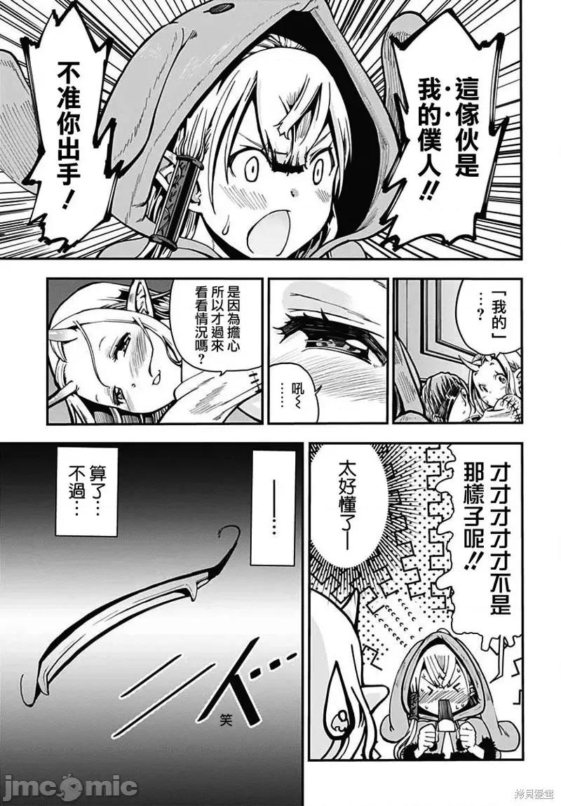 災厄陷阱師的勇者狩獵 災厄陷阱師的勇者狩獵第16話.zip 第23页