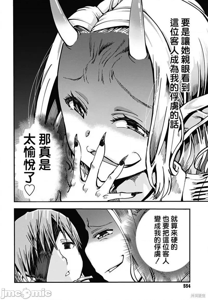 災厄陷阱師的勇者狩獵 災厄陷阱師的勇者狩獵第16話.zip 第24页