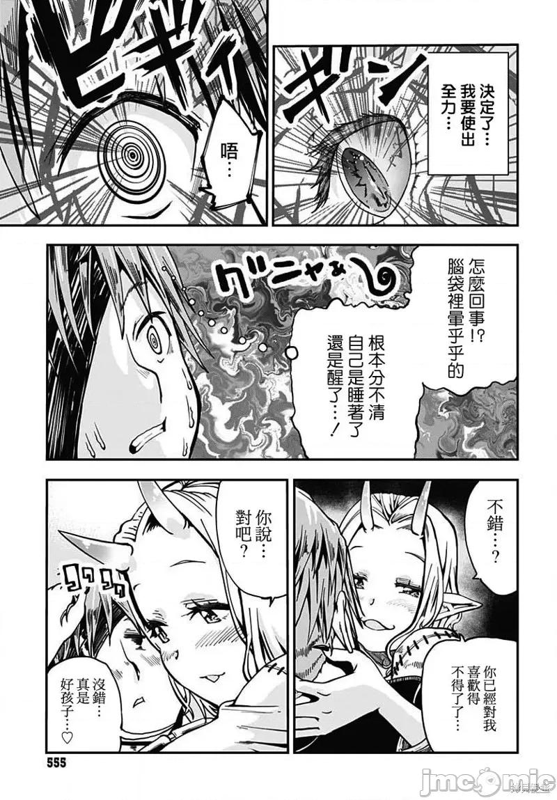 災厄陷阱師的勇者狩獵 災厄陷阱師的勇者狩獵第16話.zip 第25页