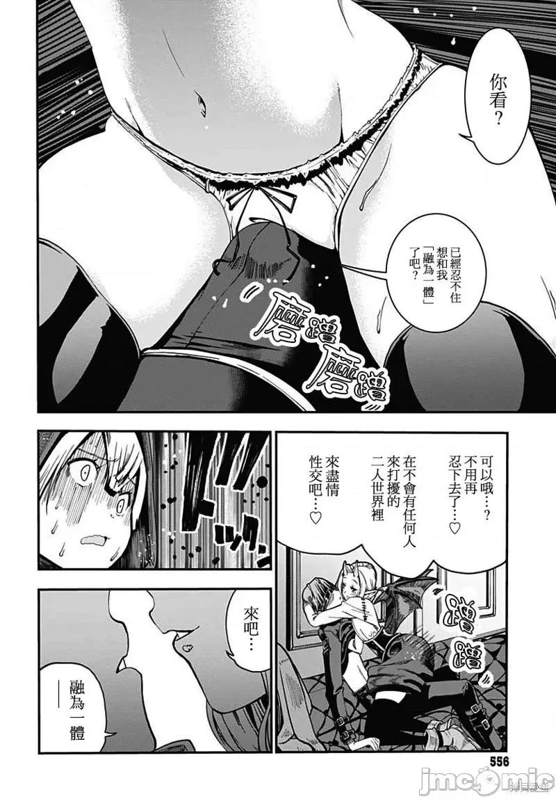 災厄陷阱師的勇者狩獵 災厄陷阱師的勇者狩獵第16話.zip 第26页
