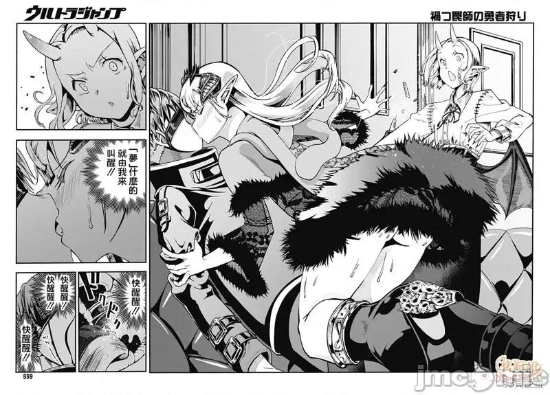災厄陷阱師的勇者狩獵 災厄陷阱師的勇者狩獵第16話.zip 第28页